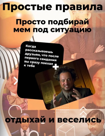 Игра настольная «Что Это За Мем?»