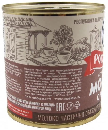Молоко сгущенное с какао