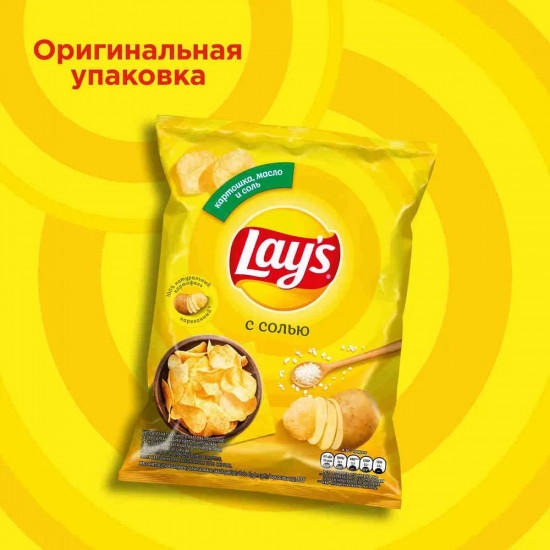 Чипсы картофельные «С солью»