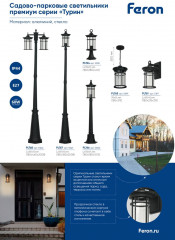 Светильник садово-парковый PL765 - Фото 1