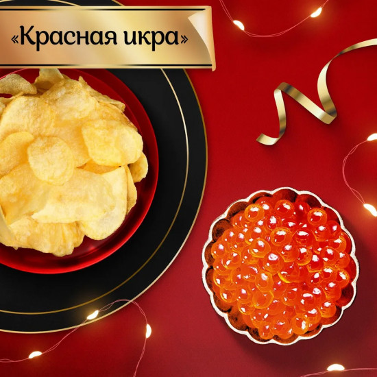 Чипсы картофельные «Красная икра»