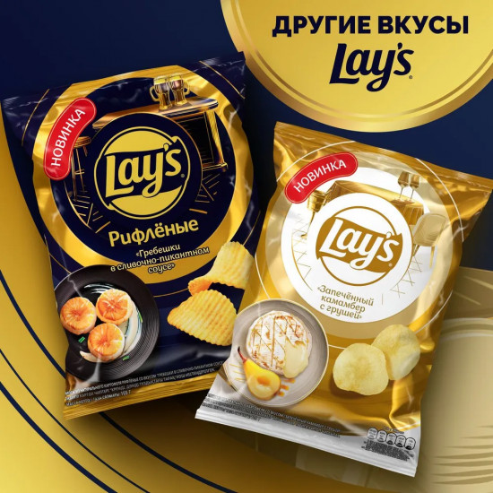 Чипсы картофельные рифлёные «Гребешки в сливочно-пикантном соусе»