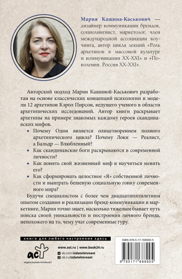 Архетипы в скандинавских мифах