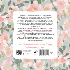 To be better. Радость любить - Фото 1