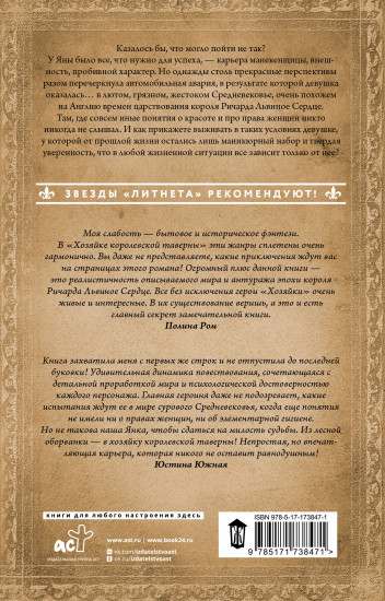Хозяйка королевской таверны