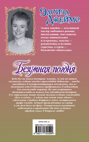 Безумная погоня