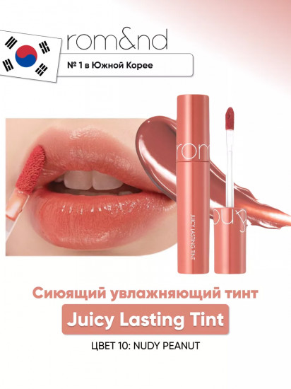 Тинт для губ «Juicy lasting tint», тон 10 Nudy Peanut