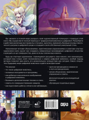 Цифровая живопись. Полное руководство перехода с бумаги на экран - Фото 1