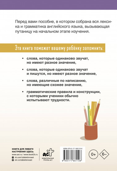 English. Похожие слова и правила в английском. Супергайд для расстановки знаний по полочкам