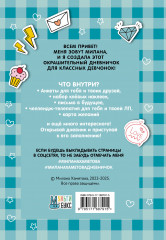 Милана Хаметова. Я вся такая умка. Дневник с анкетами и наклейками - Фото 1