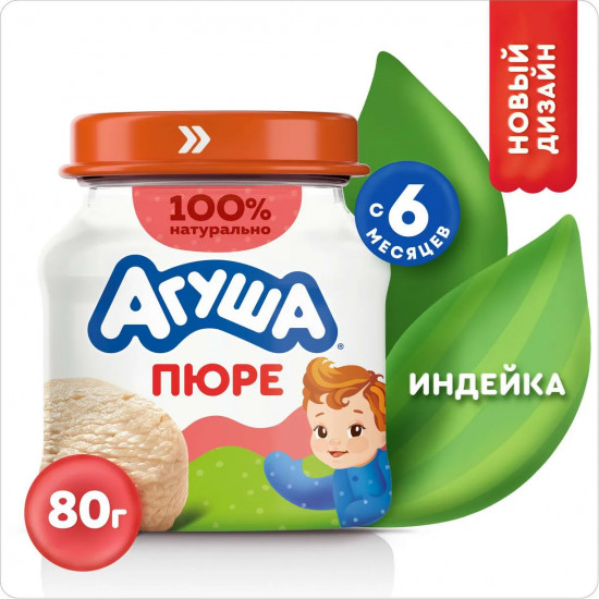 Пюре мясное «Индейка»