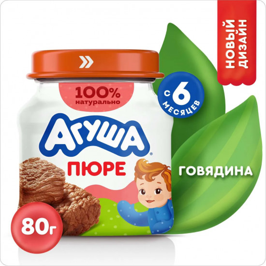 Пюре мясное «Говядина»