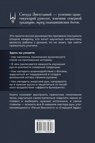 8 навыков мастера Рун. Пошаговая инструкция от А до Я