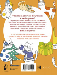 Котики и другие анальгетики. Раскраска-антистресс - Фото 1