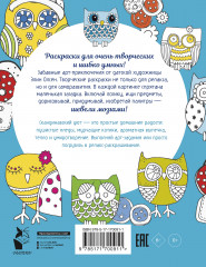 Уютная раскраска-антистресс - Фото 1