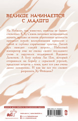 Девять хвостов бессмертного мастера. Том 5 - Фото 1