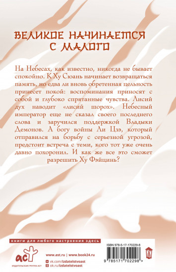 Девять хвостов бессмертного мастера. Том 5