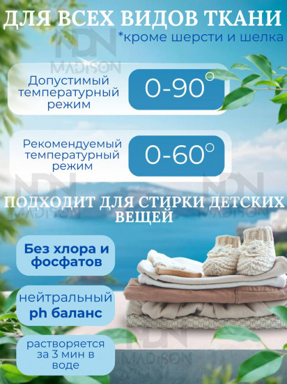 Капсулы для стирки с ароматом свежего парфюма