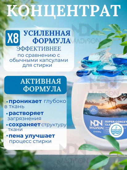 Капсулы для стирки с ароматом свежего парфюма