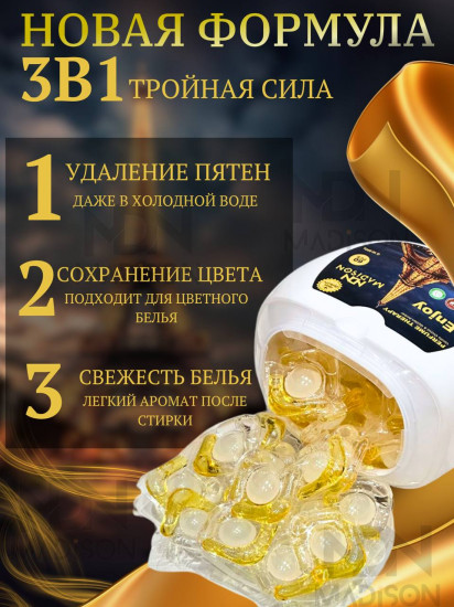 Капсулы для стирки с ароматом «Chanel»