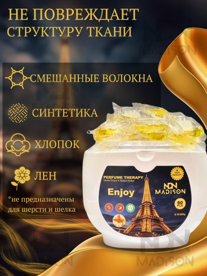 Капсулы для стирки с ароматом «Chanel»