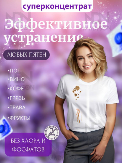 Капсулы для стирки с ароматом лаванды