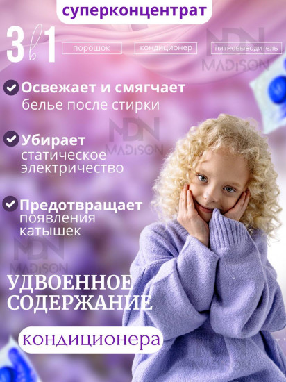 Капсулы для стирки с ароматом лаванды