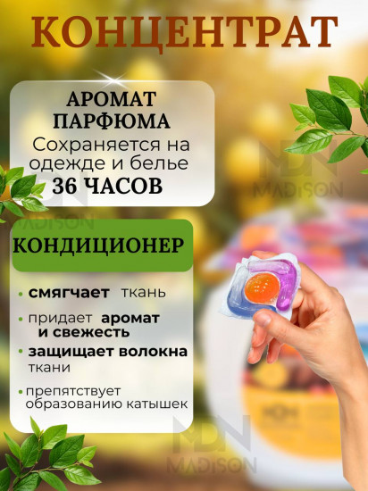 Капсулы для стирки с ароматом свежих фруктов
