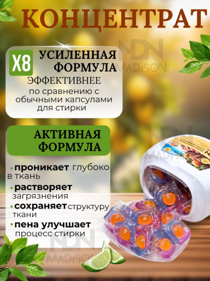 Капсулы для стирки с ароматом свежих фруктов