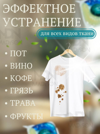 Капсулы для стирки с кондиционером с парфюмированным ароматом белого чая