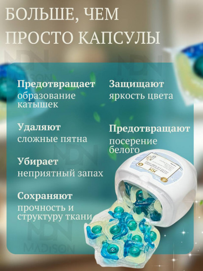 Капсулы для стирки с кондиционером с парфюмированным ароматом белого чая