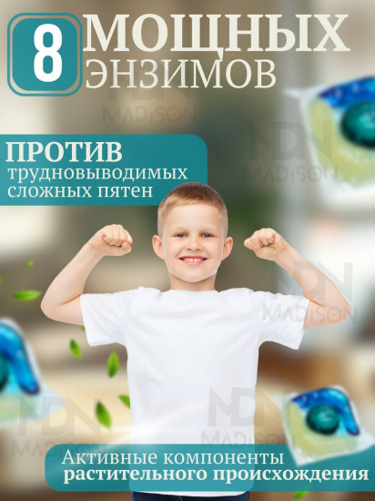 Капсулы для стирки с кондиционером с парфюмированным ароматом белого чая