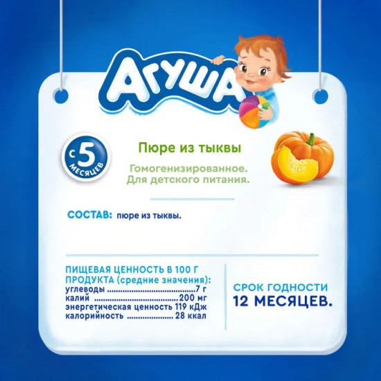 Пюре овощное «Тыква»