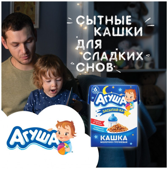 Каша молочная гречневая «Засыпай-ка»