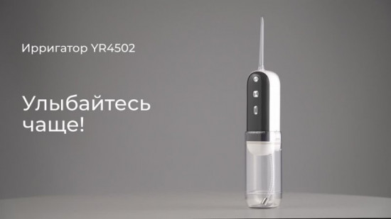 Ирригатор Redmond YR4502