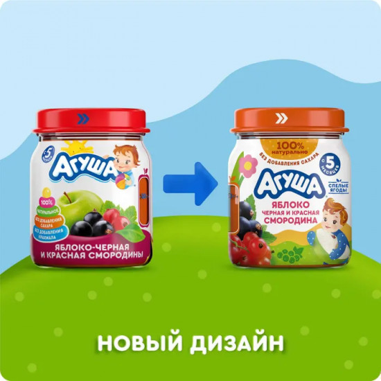 Пюре фруктовое «Яблоко, красная и черная смородина»