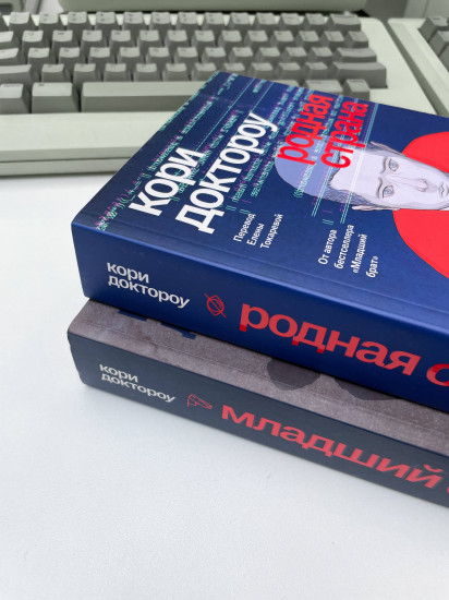 Младший брат. Родная страна. Комплект из 2 книг