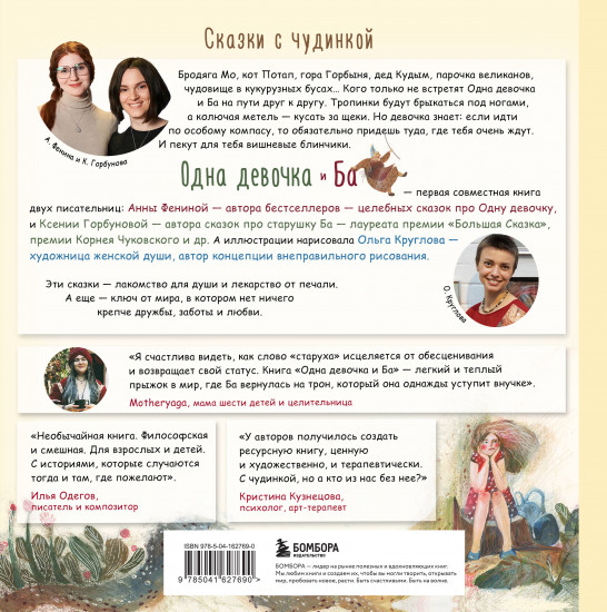 Одна девочка собирала стаю. Одна девочка тропу искала. Одна девочка и Ба. Комплект из 3 книг