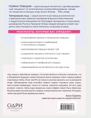 Тейпирование лица. Тейпирование тела. Комплект из 2 книг - Фото 3