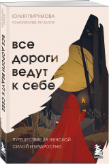Хрупкие люди. Все дороги ведут к себе. Комплект из 2 книг - Фото 5