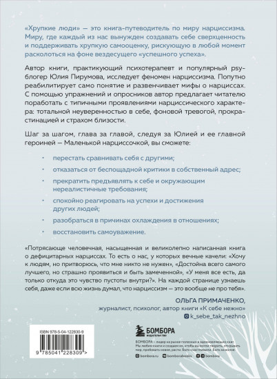 Хрупкие люди. Все дороги ведут к себе. Комплект из 2 книг