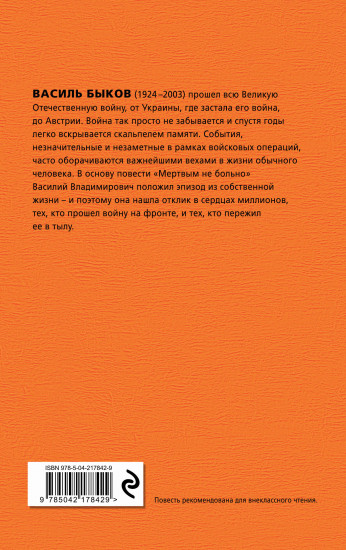 Мёртвым не больно