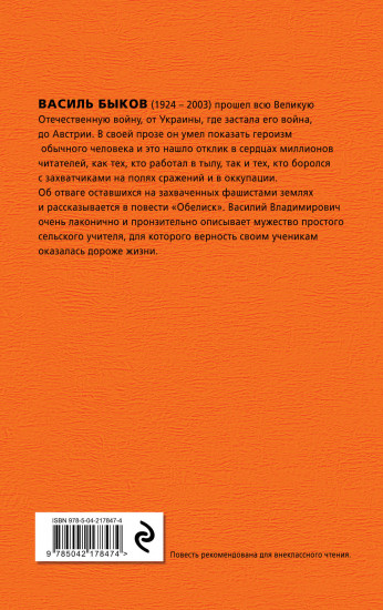 Обелиск