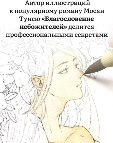 Рисуем персонажей маньхуа акварелью