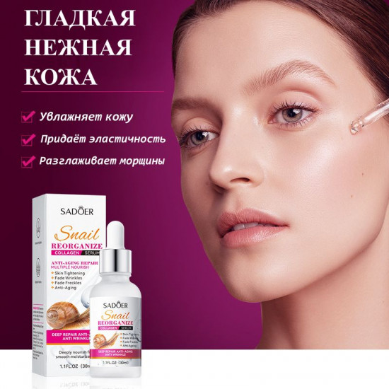 Антивозрастная сыворотка с реорганизованным коллагеном и муцином улитки