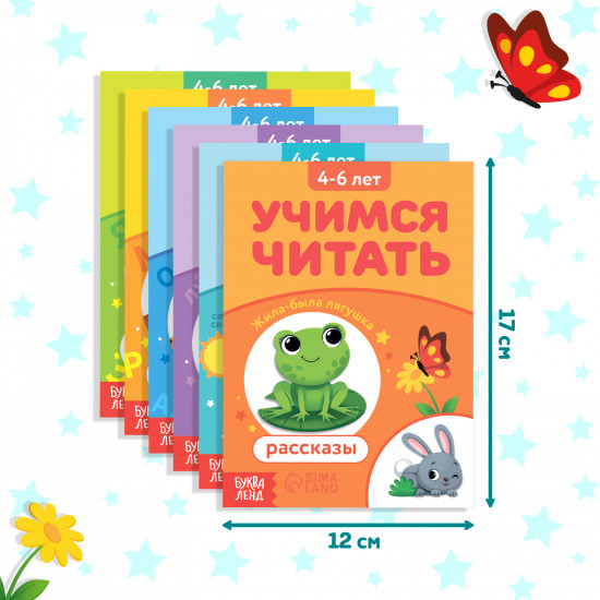 Набор книг «Учимся читать»