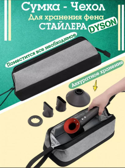 Дорожная сумка-чехол для хранения фена, стайлера