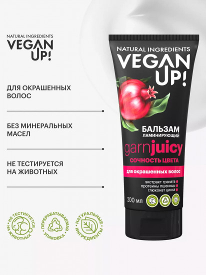 Бальзам для окрашенных волос ламинирующий «Garn juicy. Сочность цвета»