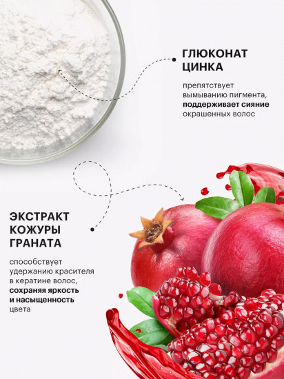 Бальзам для окрашенных волос ламинирующий «Garn juicy. Сочность цвета»