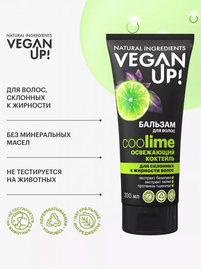 Бальзам для склонных к жирности волос «Coo lime. Освежающий коктейль»